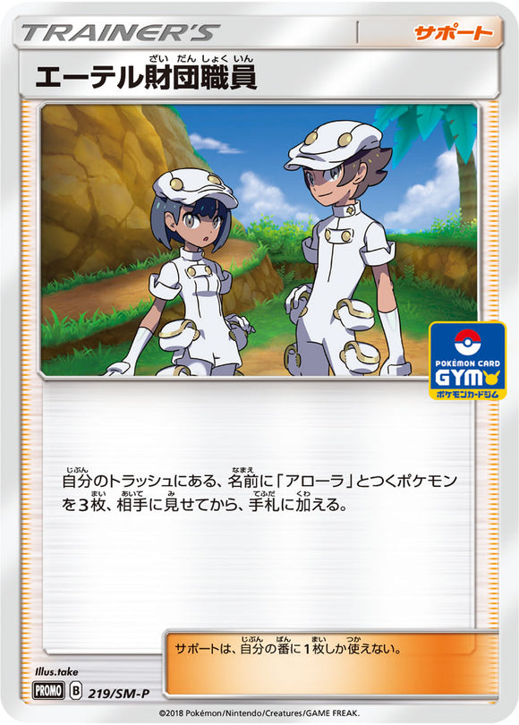 SM-P 219 Aether Foundation Employee Sun & Moon Promo Japanese Pokémon card in Near Mint/Mint condition.