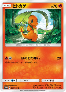 001 Charmander SM6A Dragon Storm Japanese Pokémon Card