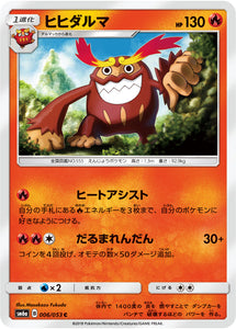 006 Darmanitan SM6A Dragon Storm Japanese Pokémon Card