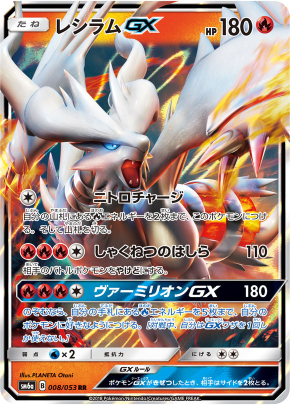 008 Reshiram GX SM6A Dragon Storm Japanese Pokémon Card