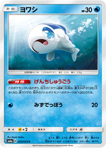 023 Wishiwashi SM6A Dragon Storm Japanese Pokémon Card