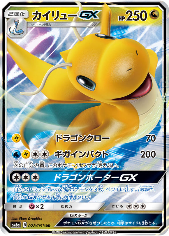 028 Dragonite GX SM6A Dragon Storm Japanese Pokémon Card