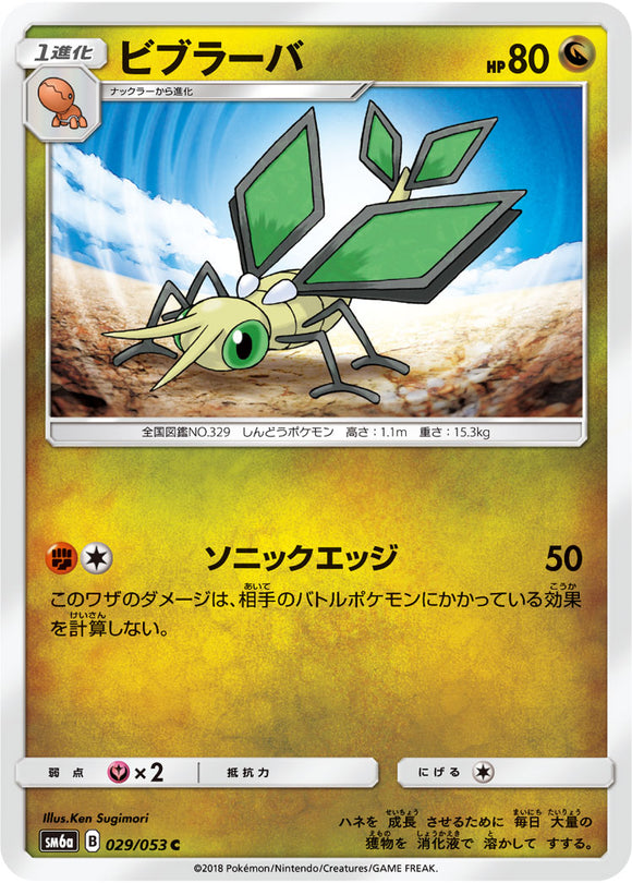 029 Vibrava SM6A Dragon Storm Japanese Pokémon Card