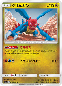 032 Druddigon SM6A Dragon Storm Japanese Pokémon Card