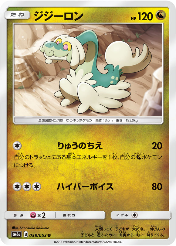 038 Drampa SM6A Dragon Storm Japanese Pokémon Card