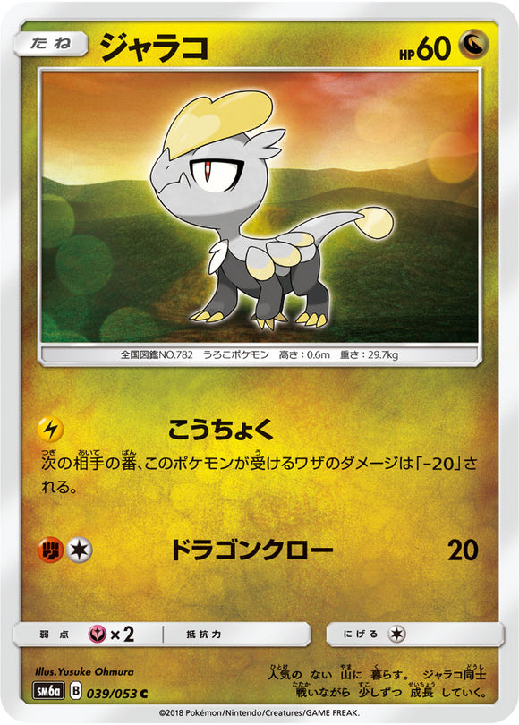 039 Jangmo-o SM6A Dragon Storm Japanese Pokémon Card