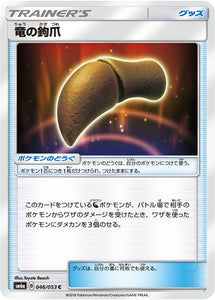 046 Dragon Talon SM6A Dragon Storm Japanese Pokémon Card