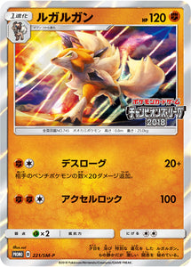 SM-P 221 Lycanroc Sun & Moon Promo Japanese Pokémon card in Near Mint/Mint condition.