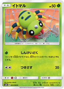 005 Spinarak SM6b Champion Road Sun & Moon Japanese Pokémon Card