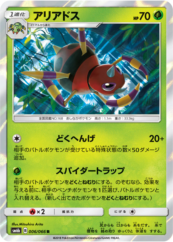 006 Ariados SM6b Champion Road Sun & Moon Japanese Pokémon Card