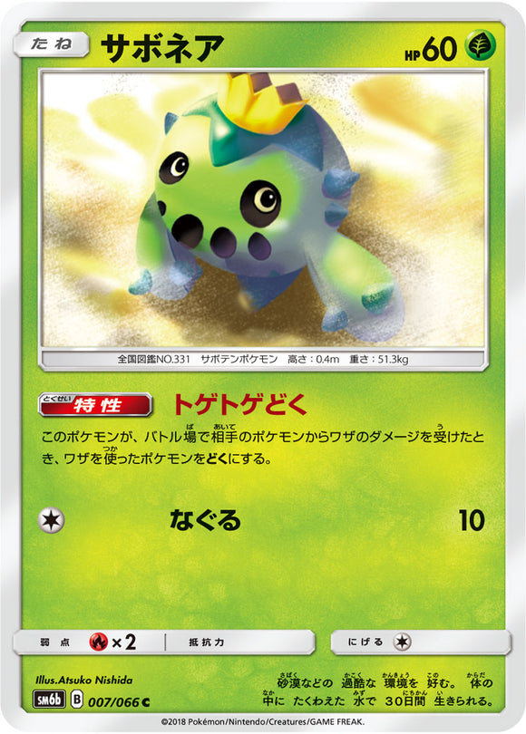 007 Cacnea SM6b Champion Road Sun & Moon Japanese Pokémon Card