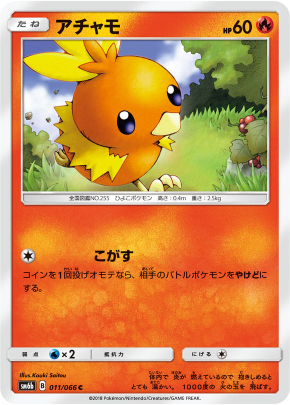 011 Torchic SM6b Champion Road Sun & Moon Japanese Pokémon Card