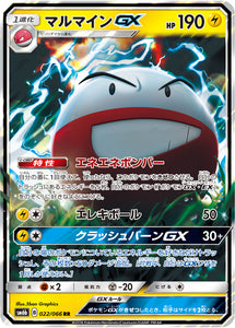 022 Electrode GX SM6b Champion Road Sun & Moon Japanese Pokémon Card