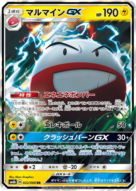 022 Electrode GX SM6b Champion Road Sun & Moon Japanese Pokémon Card