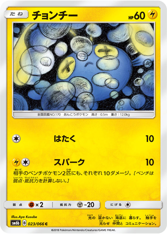 023 Chinchou SM6b Champion Road Sun & Moon Japanese Pokémon Card