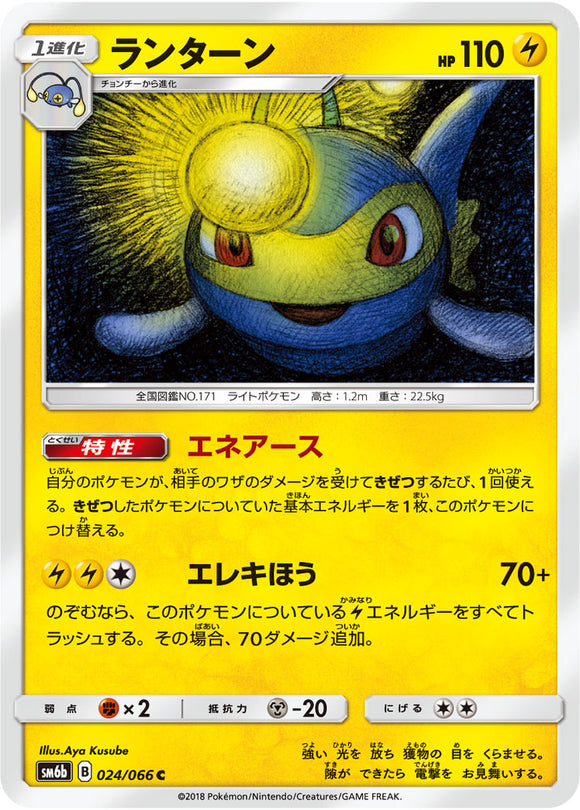 024 Lanturn SM6b Champion Road Sun & Moon Japanese Pokémon Card