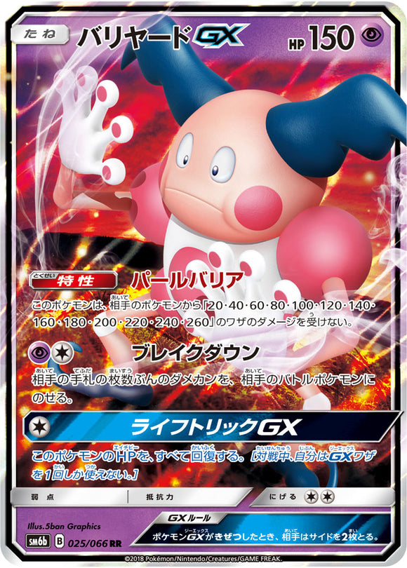 025 Mr. Mime GX SM6b Champion Road Sun & Moon Japanese Pokémon Card