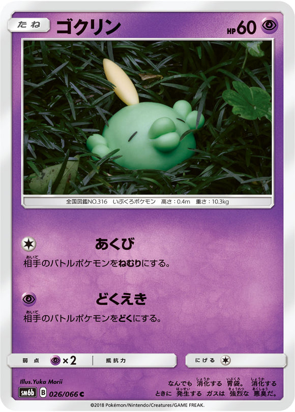 026 Gulpin SM6b Champion Road Sun & Moon Japanese Pokémon Card