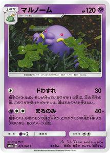 027 Swalot SM6b Champion Road Sun & Moon Japanese Pokémon Card