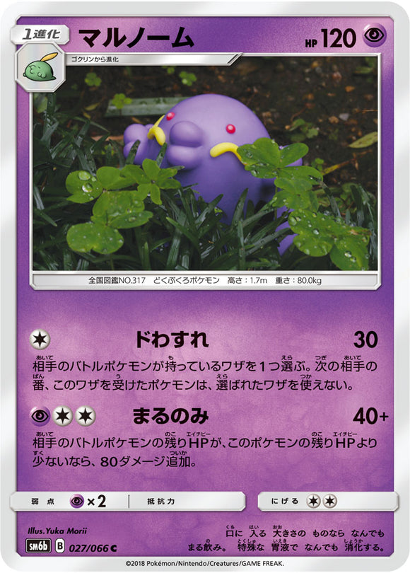 027 Swalot SM6b Champion Road Sun & Moon Japanese Pokémon Card