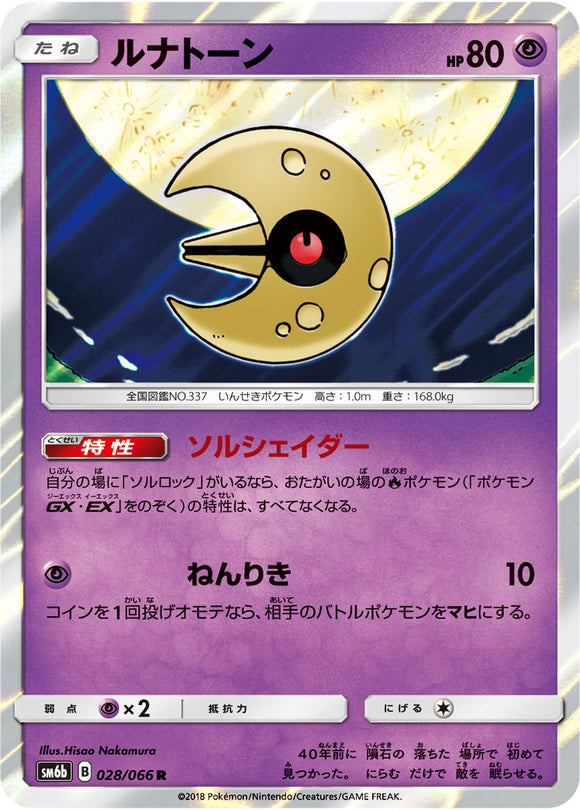 028 Lunatone SM6b Champion Road Sun & Moon Japanese Pokémon Card