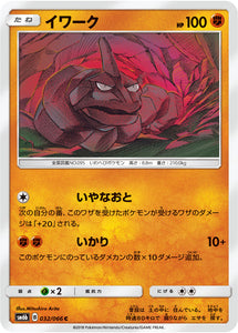 032 Onix SM6b Champion Road Sun & Moon Japanese Pokémon Card