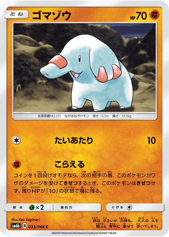 033 Phanpy SM6b Champion Road Sun & Moon Japanese Pokémon Card