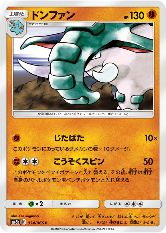 034 Donphan SM6b Champion Road Sun & Moon Japanese Pokémon Card