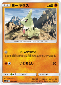 035 Larvitar SM6b Champion Road Sun & Moon Japanese Pokémon Card