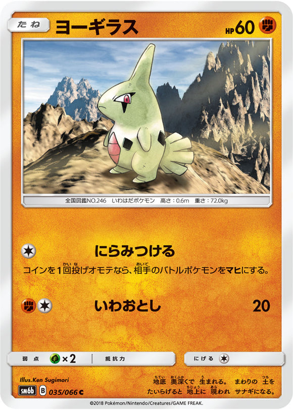 035 Larvitar SM6b Champion Road Sun & Moon Japanese Pokémon Card