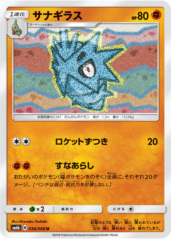 036 Pupitar SM6b Champion Road Sun & Moon Japanese Pokémon Card