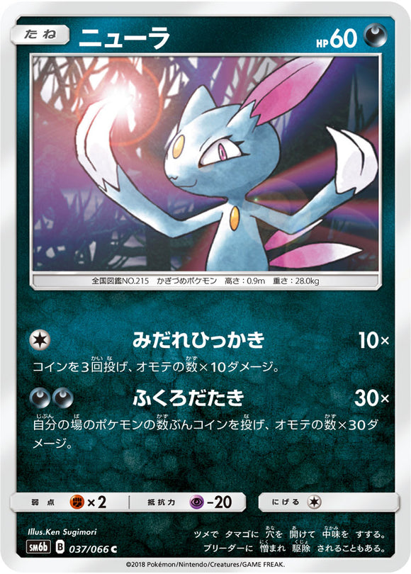 037 Sneasel SM6b Champion Road Sun & Moon Japanese Pokémon Card