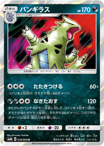 038 Tyranitar SM6b Champion Road Sun & Moon Japanese Pokémon Card
