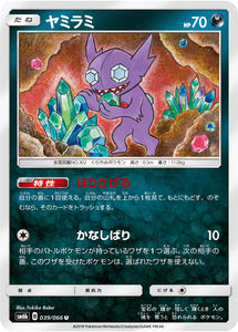 039 Sableye SM6b Champion Road Sun & Moon Japanese Pokémon Card