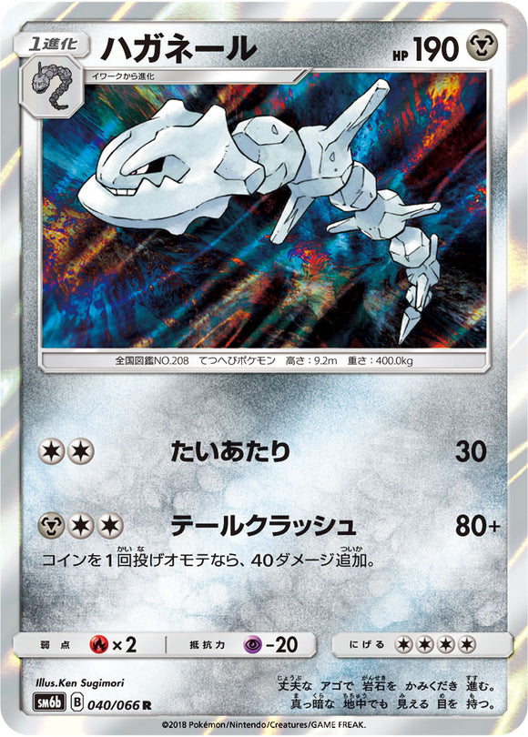 040 Steelix SM6b Champion Road Sun & Moon Japanese Pokémon Card