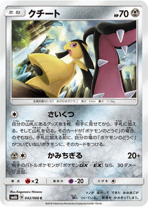 042 Mawile SM6b Champion Road Sun & Moon Japanese Pokémon Card