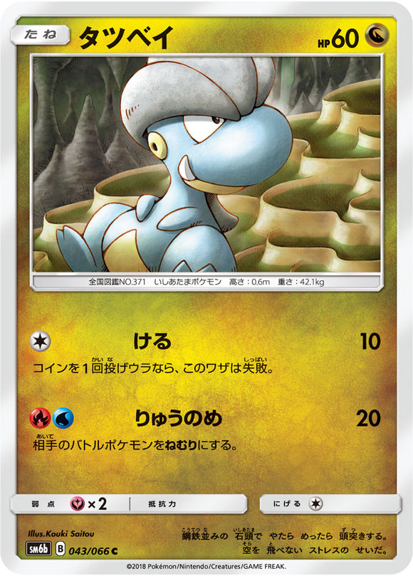 043 Bagon SM6b Champion Road Sun & Moon Japanese Pokémon Card