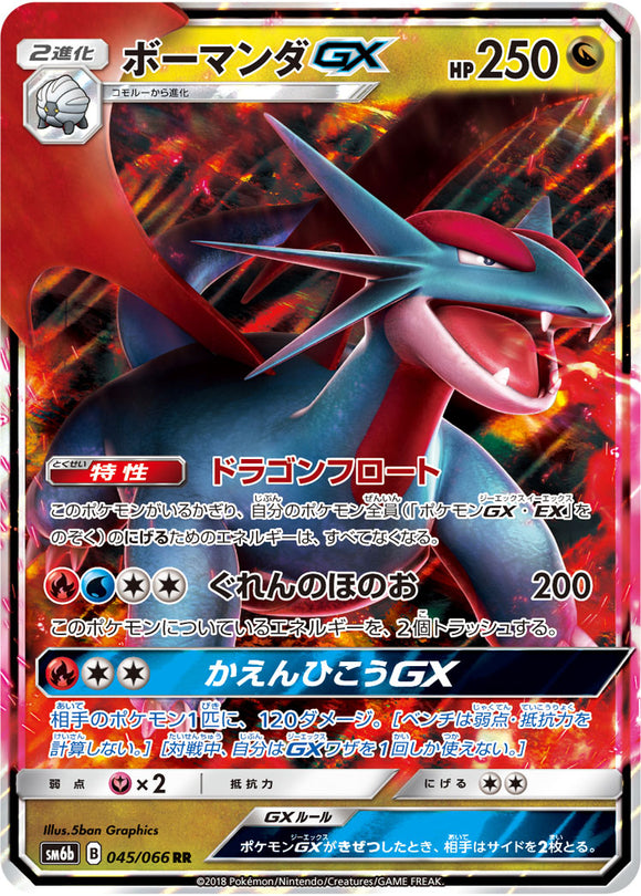 045 Salamence GX SM6b Champion Road Sun & Moon Japanese Pokémon Card