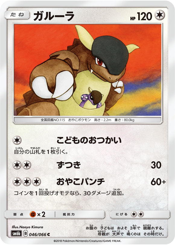 046 Kangaskhan SM6b Champion Road Sun & Moon Japanese Pokémon Card