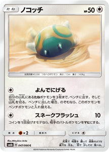 047 Dunsparce SM6b Champion Road Sun & Moon Japanese Pokémon Card