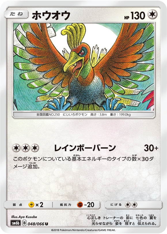 048 Ho Oh SM6b Champion Road Sun & Moon Japanese Pokémon Card