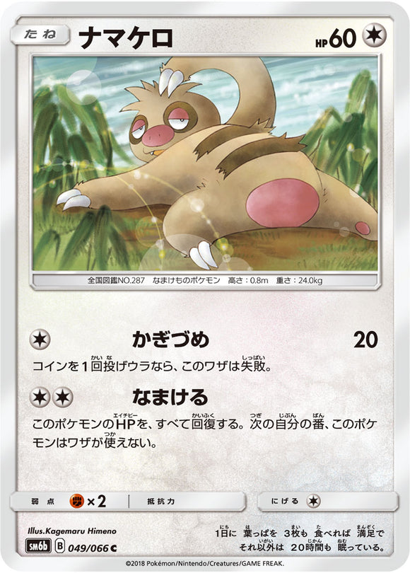 049 Slakoth SM6b Champion Road Sun & Moon Japanese Pokémon Card