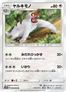 050 Vigoroth SM6b Champion Road Sun & Moon Japanese Pokémon Card