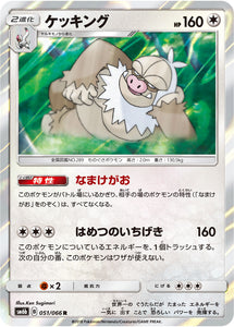 051 Slaking SM6b Champion Road Sun & Moon Japanese Pokémon Card