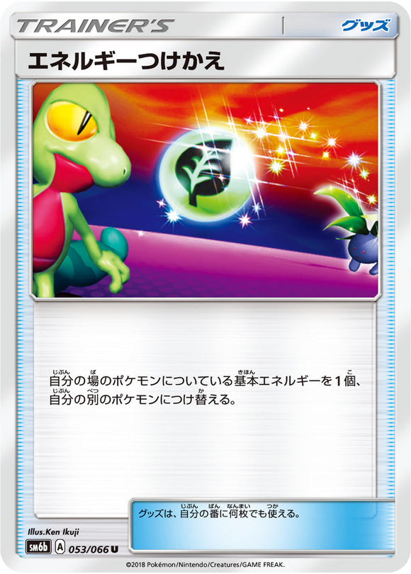 053 Energy Switch SM6b Champion Road Sun & Moon Japanese Pokémon Card