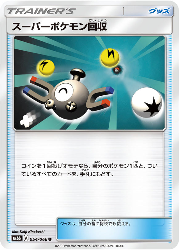054 Super Scoop Up SM6b Champion Road Sun & Moon Japanese Pokémon Card