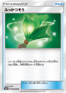 056 Life Herb SM6b Champion Road Sun & Moon Japanese Pokémon Card