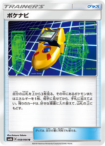 058 PokéNav SM6b Champion Road Sun & Moon Japanese Pokémon Card