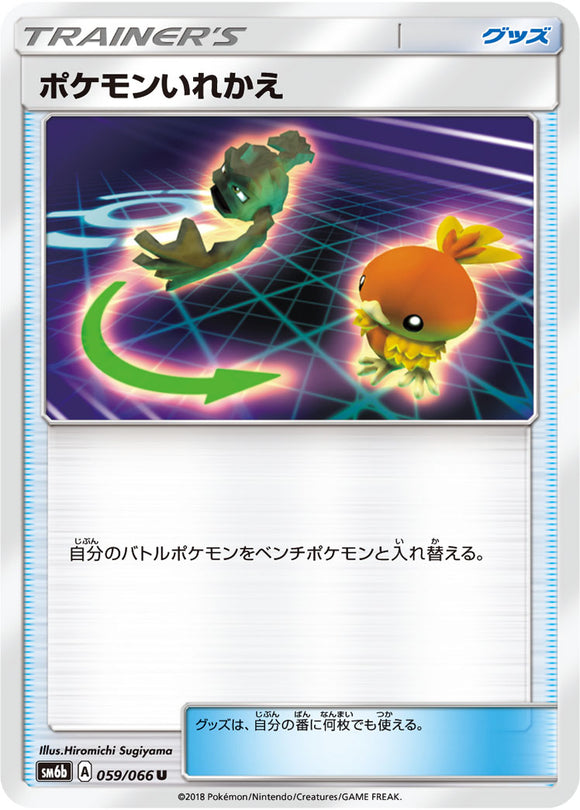 059 Switch SM6b Champion Road Sun & Moon Japanese Pokémon Card
