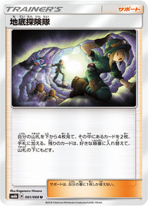 061 Underground Expedition SM6b Champion Road Sun & Moon Japanese Pokémon Card